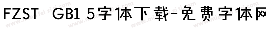 FZST  GB1 5字体下载字体转换